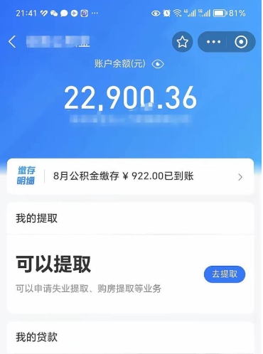 惠东取住房公积金怎么取（2021如何取公积金）